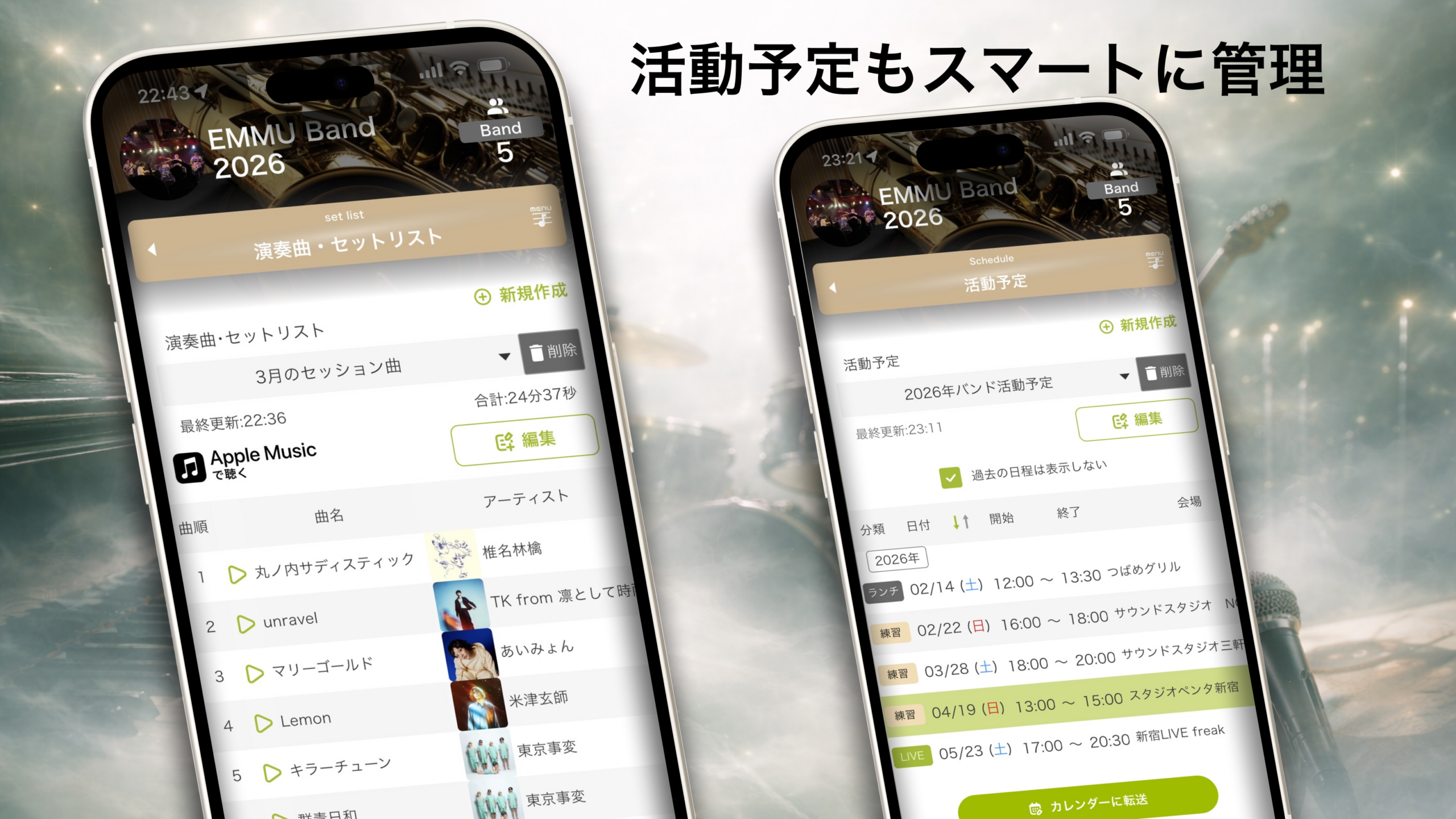 EMMUアプリ - 活動予定もスマートに管理
