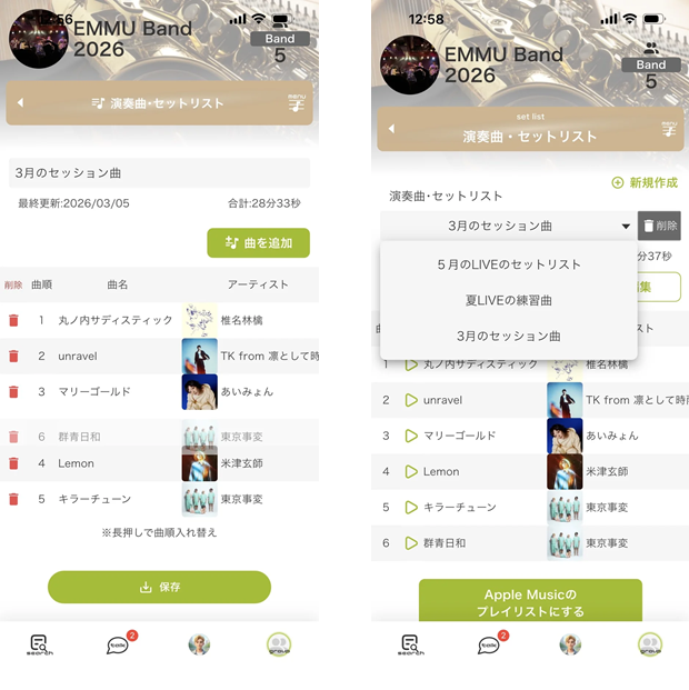 演奏曲管理画面（グループ）