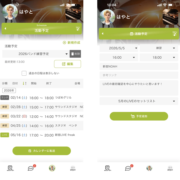 活動予定作成フォーム（グループ）