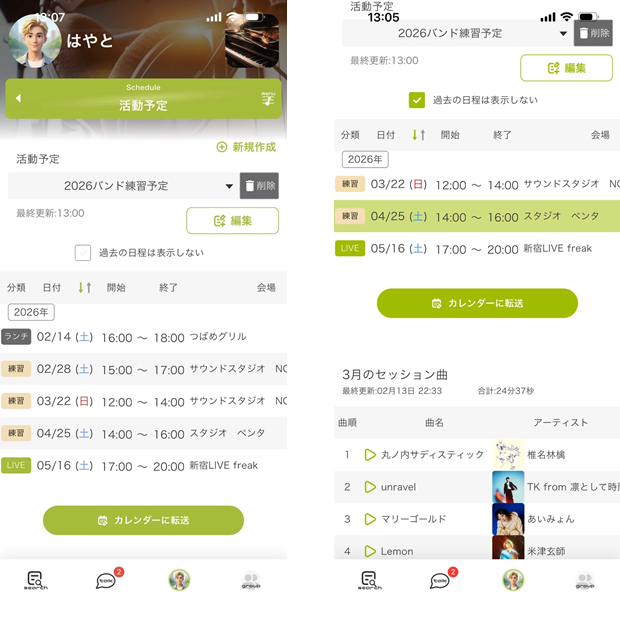 活動予定詳細画面（グループ）