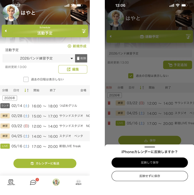 活動予定一覧画面（グループ）
