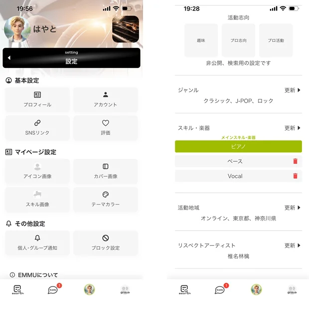 プロフィール設定画面 活動志向セクション
