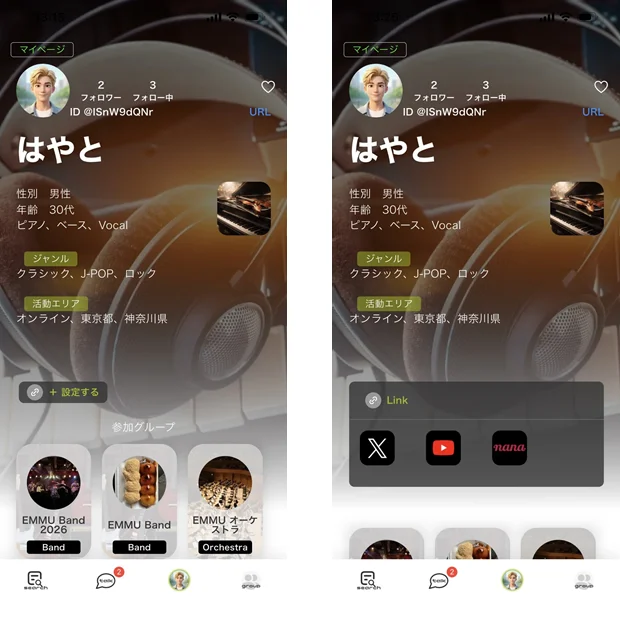 プロフィール画面 全体