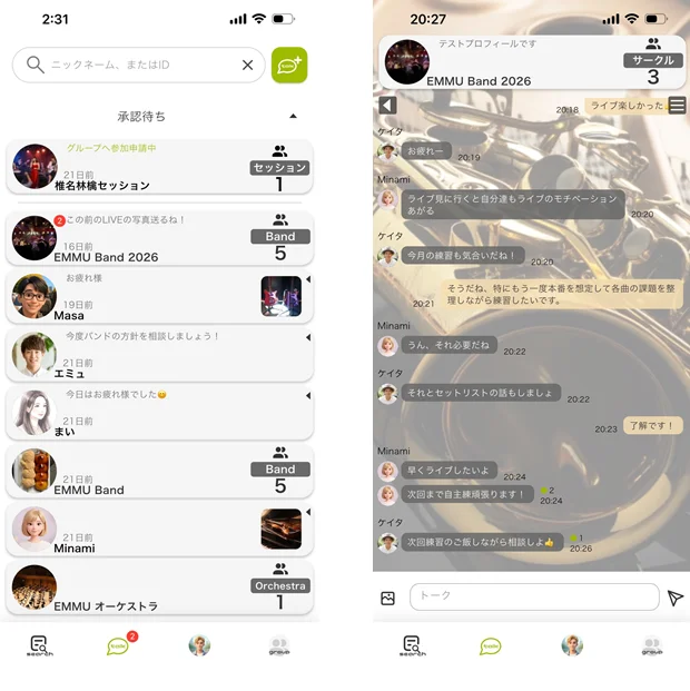 チャット一覧画面