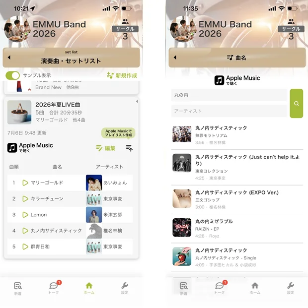 EMMUアプリのセットリスト作成・管理画面