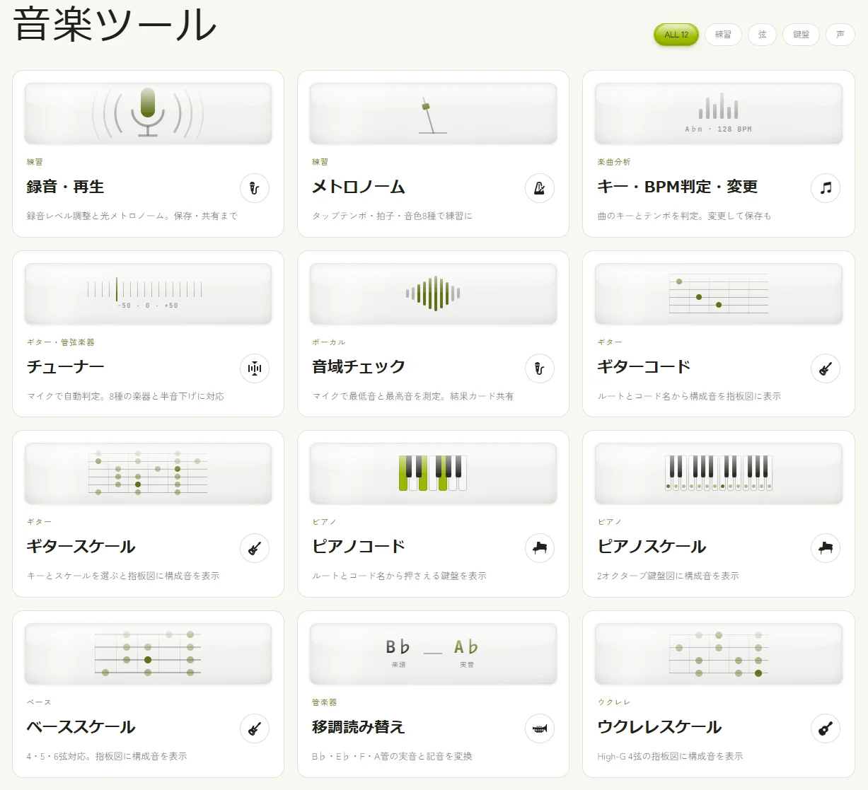 EMMUの音楽ツール一覧画面。録音・再生、メトロノーム、キー・BPM判定・変更、チューナー、音域チェック、ギターコード、ギタースケール、ピアノコード、ピアノスケール、ベーススケール、移調読み替え、ウクレレスケールの12種類がカードで並ぶ