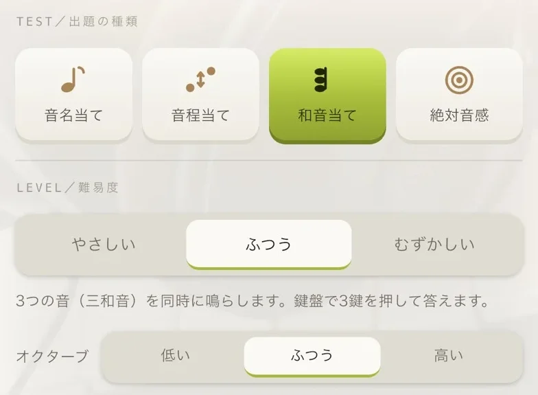 EMMU音感テストの出題種類と難易度の選択画面。クリックして音感テストを開く