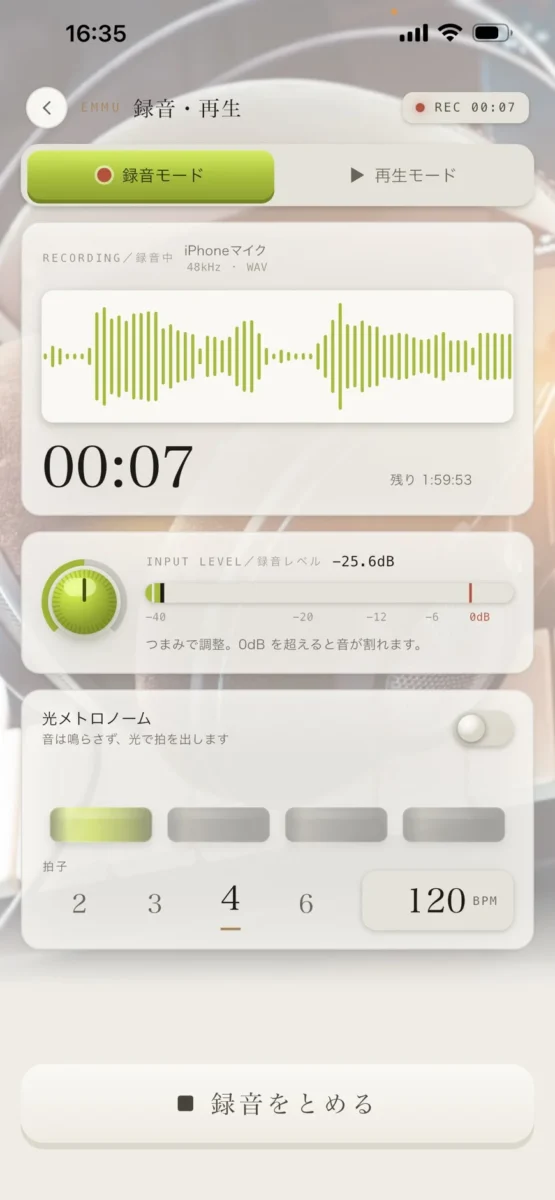 EMMUの録音ツールの録音モード画面。波形表示と経過時間00:07・残り1:59:53、INPUT LEVEL録音レベルのつまみと0dBメーター、光メトロノームの拍表示と4拍子120BPMの設定