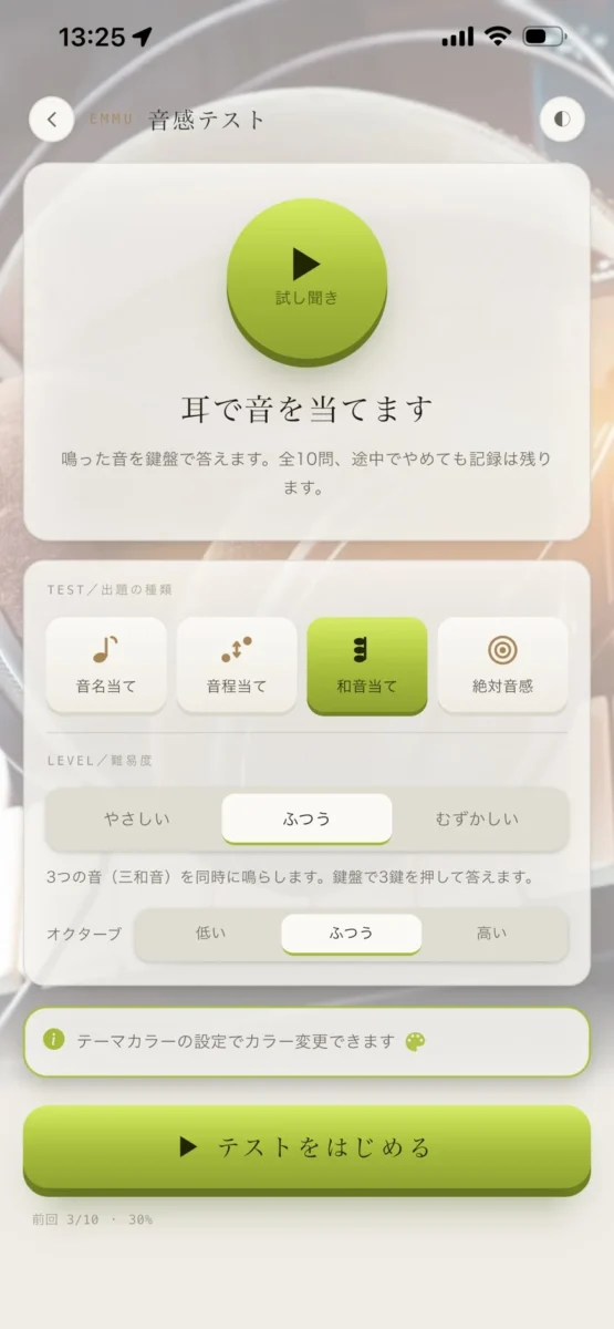 EMMU音感テストの開始画面。出題の種類は音名当て・音程当て・和音当て・絶対音感の4種、難易度はやさしい・ふつう・むずかしい、オクターブは低い・ふつう・高いから選べる