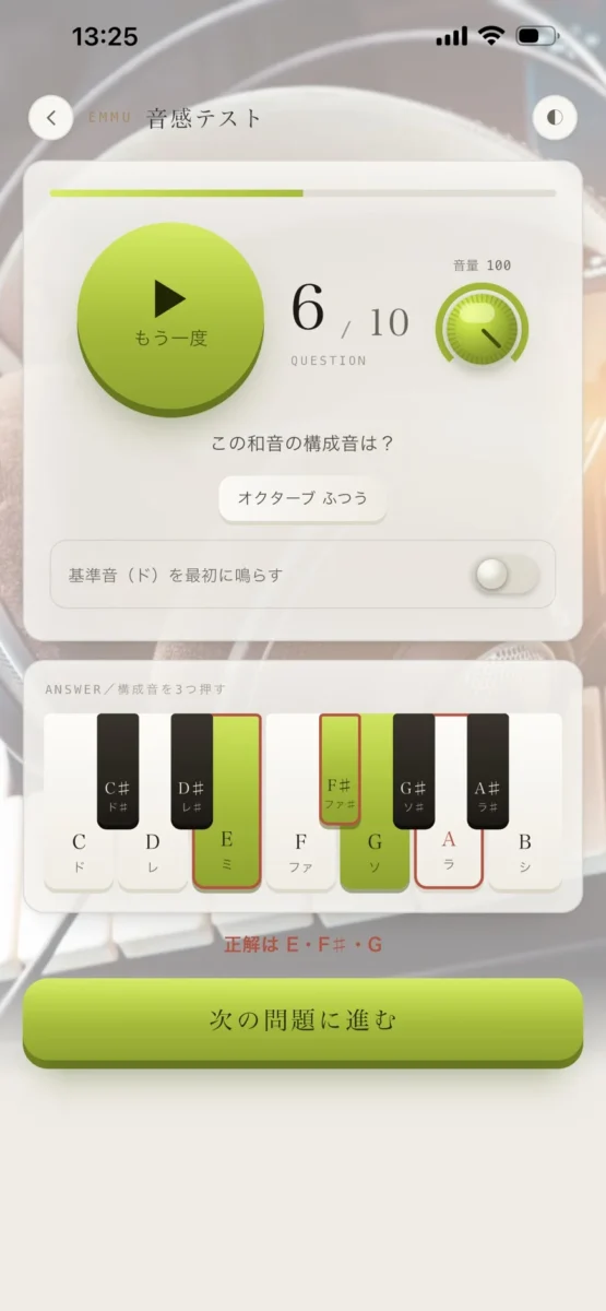 EMMU音感テストの出題画面。和音当ての6問目で、基準音（ド）を最初に鳴らすスイッチはオフ、鍵盤で答えると正解がその場で表示される