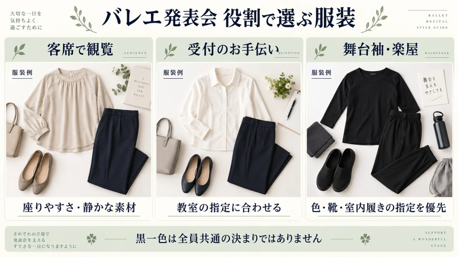 観覧・受付・舞台袖で選ぶ服装例。主催者の色と靴の指定を優先
