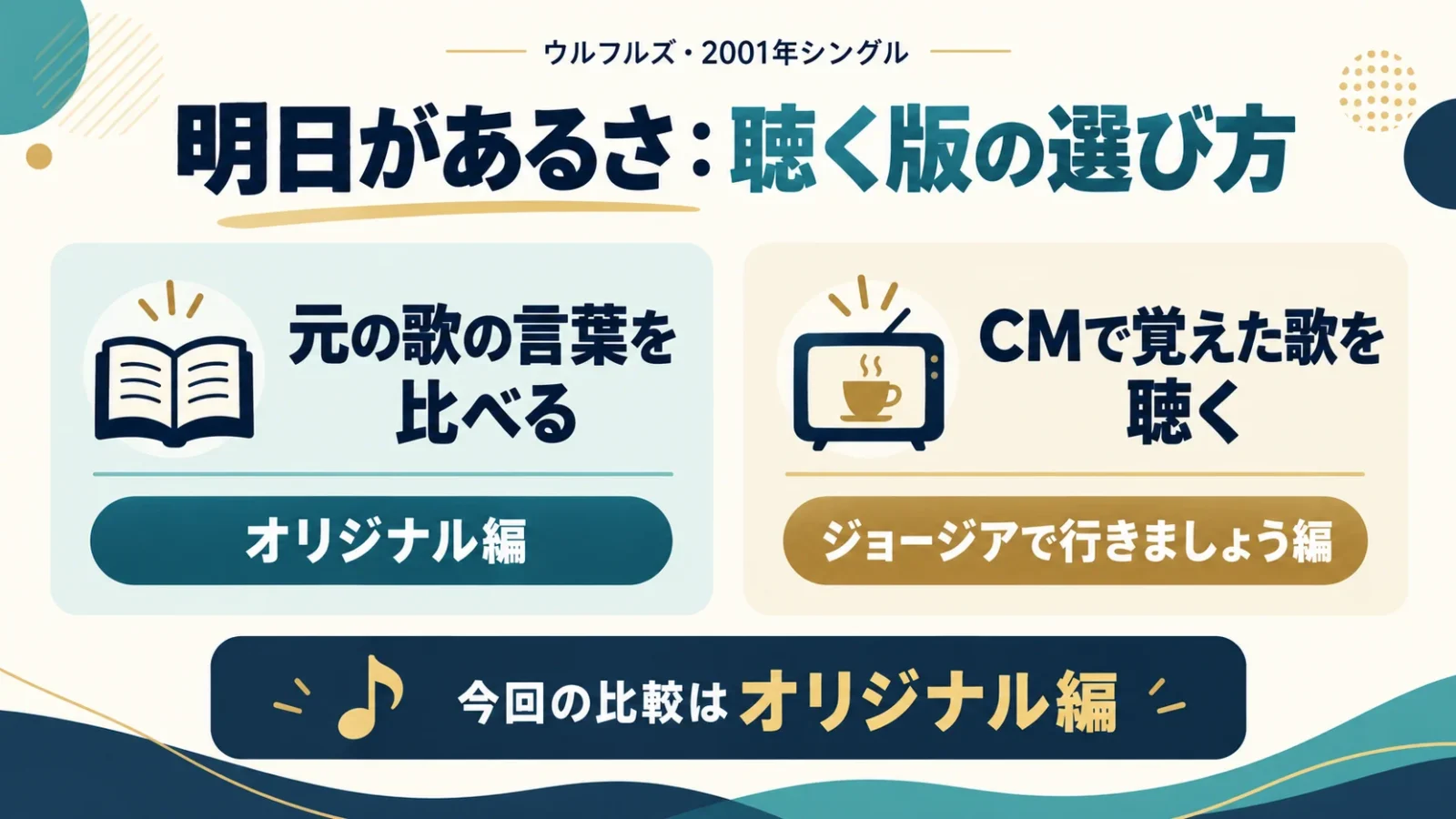 同じシングルに入る二つの歌詞の版