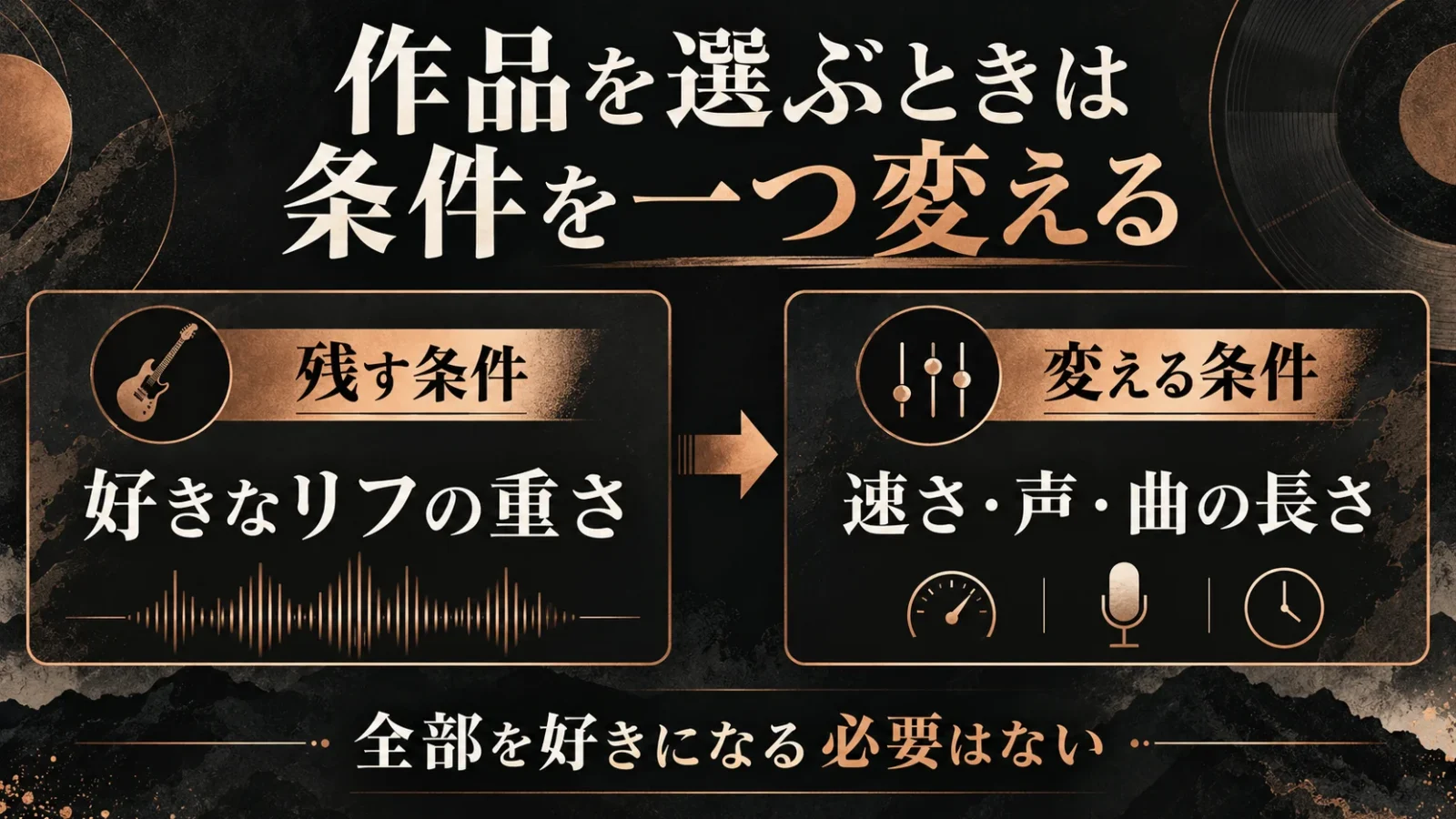 一つ残して一つ変える作品探し