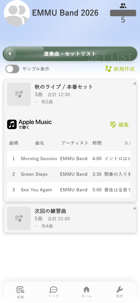 曲順・曲ごとの時間と合計時間を表示するEMMUのセットリスト画面