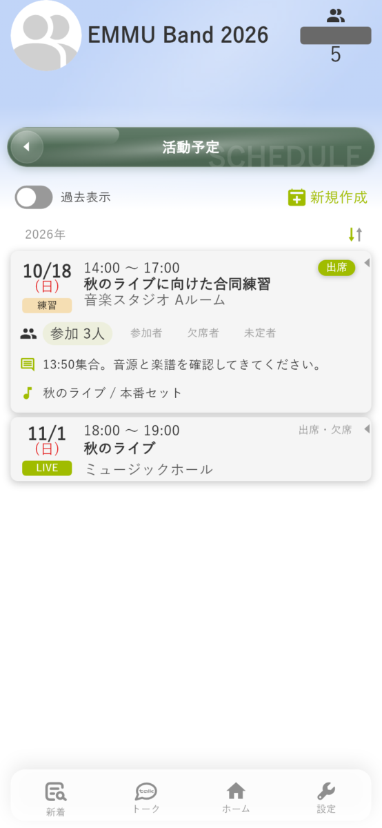 確定した練習や本番を一覧にするEMMUの活動予定画面
