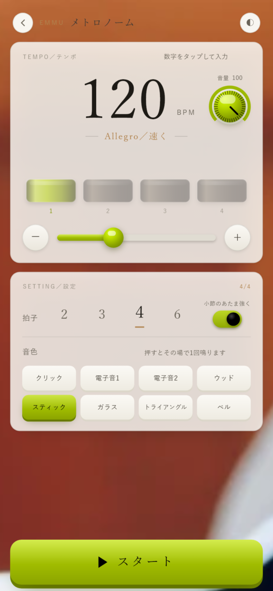 BPMと拍子を設定するEMMUのメトロノーム画面