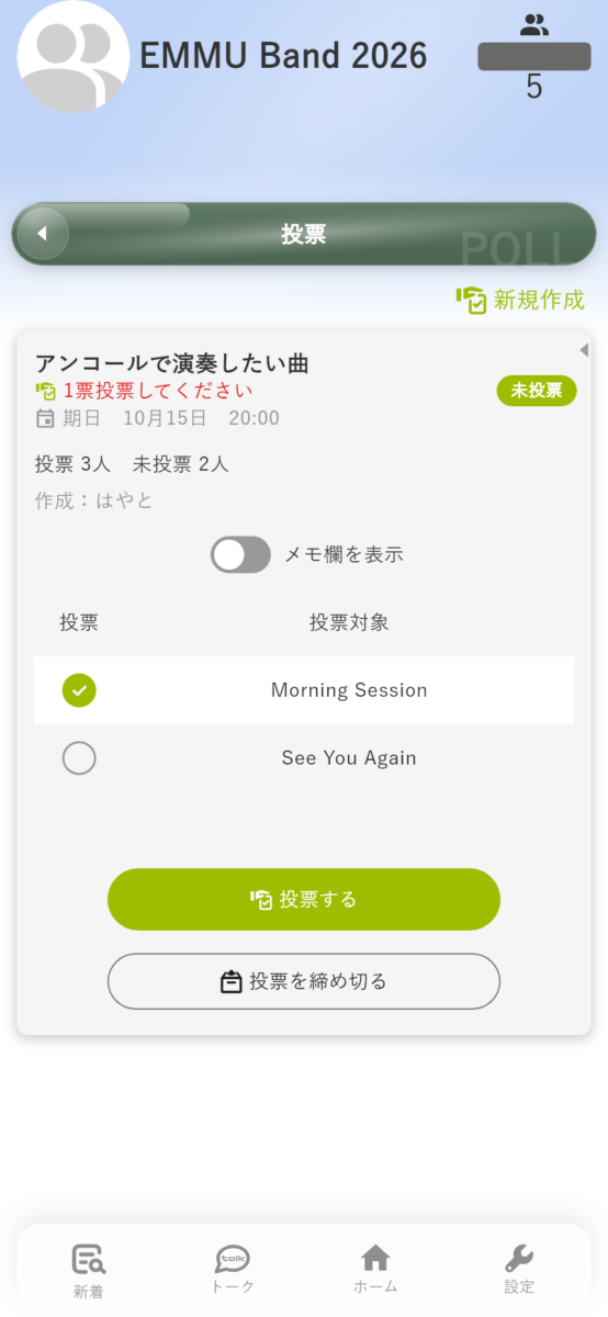 候補曲から演奏したい曲を選ぶEMMUの投票画面