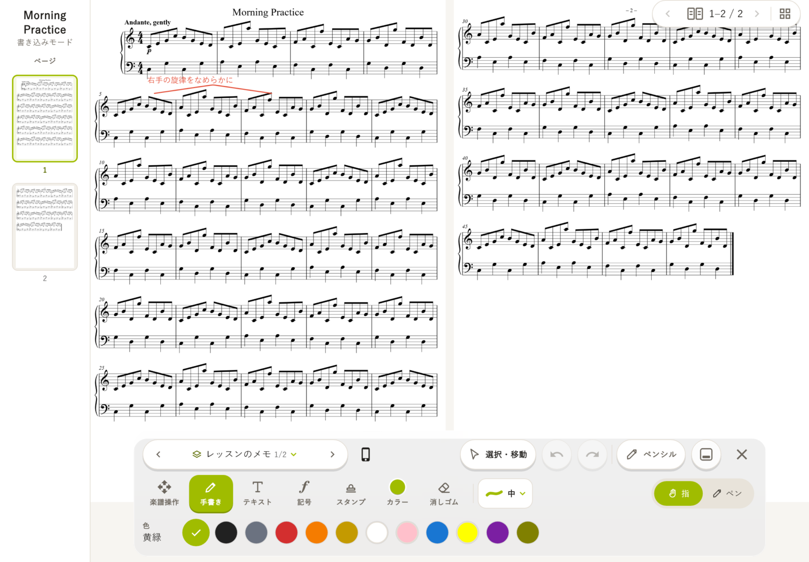 別アプリEMMU Scoreで楽譜へ手書きの注意を残すタブレット画面