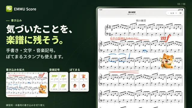 気づいたことを、楽譜に残そう。手書き・文字・音楽記号・スタンプで書き込み