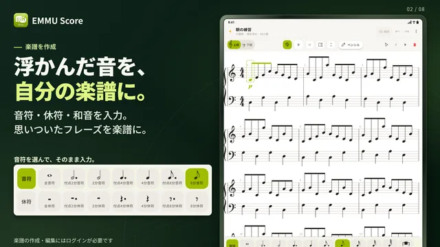 浮かんだ音を、自分の楽譜に。音符・休符・和音を入力。作成・編集にはログインが必要です